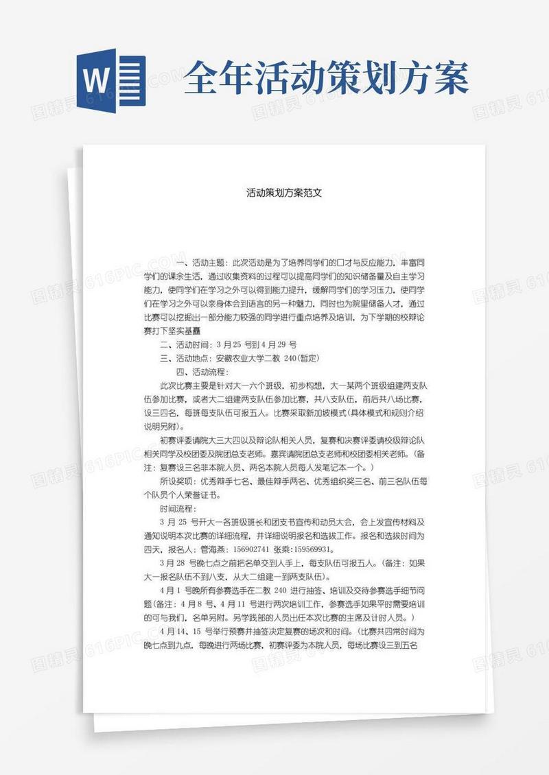 实用的活动策划方案范文-模板