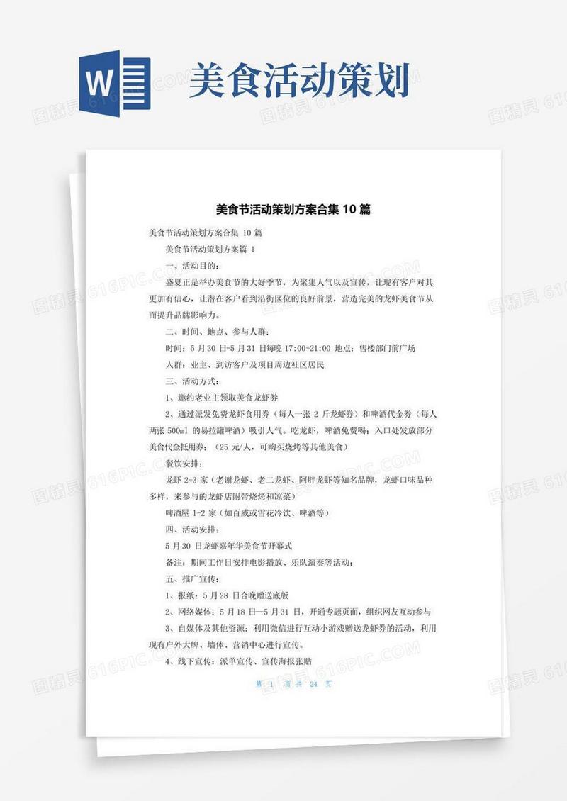 通用版美食节活动策划方案合集10篇