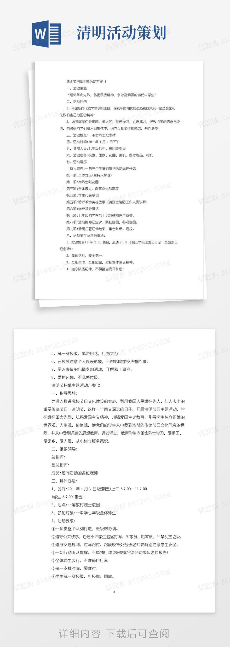 实用的清明节扫墓主题活动策划方案五篇(最新)