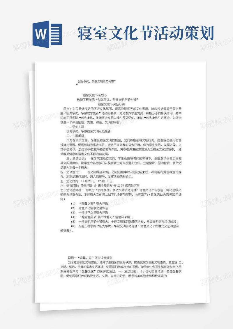 实用的寝室文化节