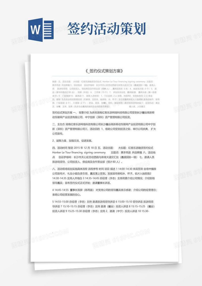 大气版_签约仪式策划方案
