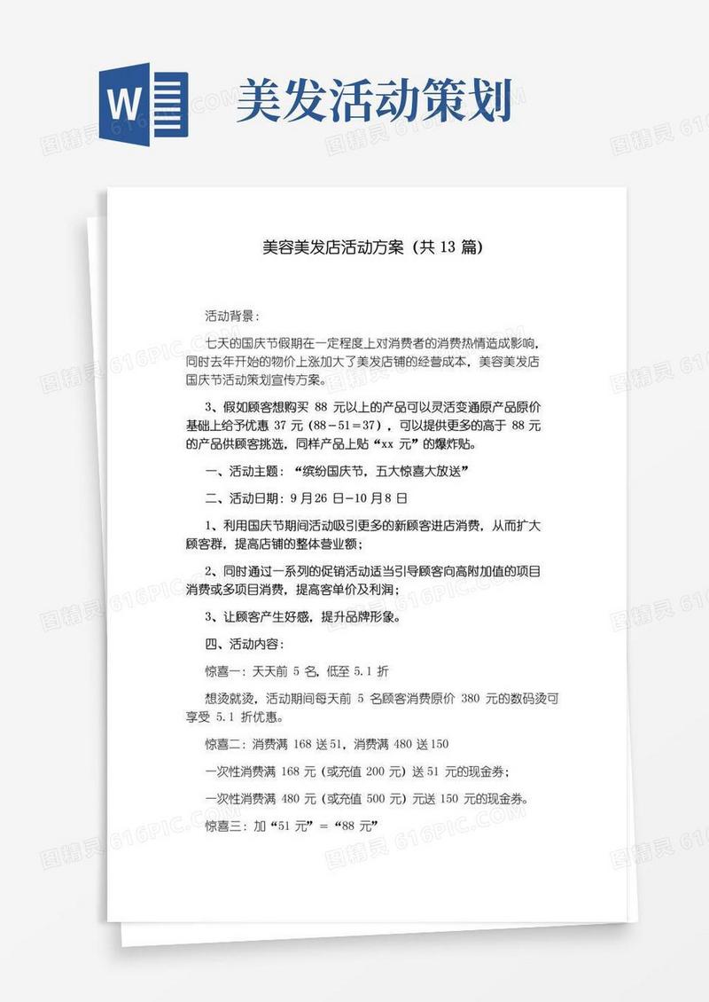 通用版美容美发店活动方案(共13篇)