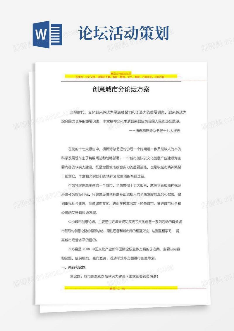 通用版分论坛策划方案