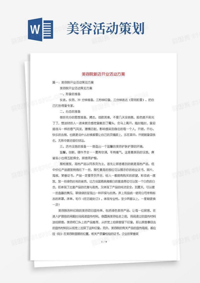 好用的美容院新店开业活动方案