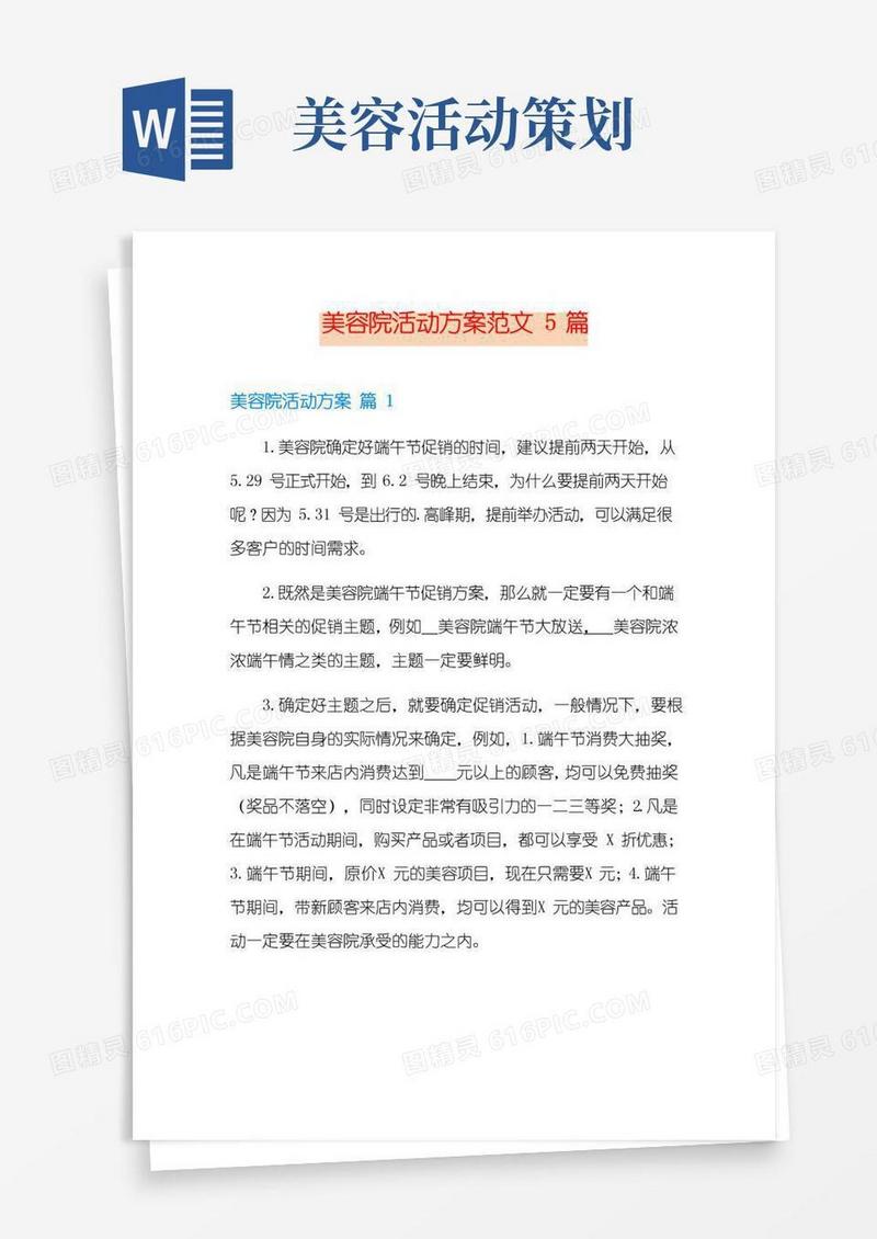 通用版美容院活动方案范文5篇