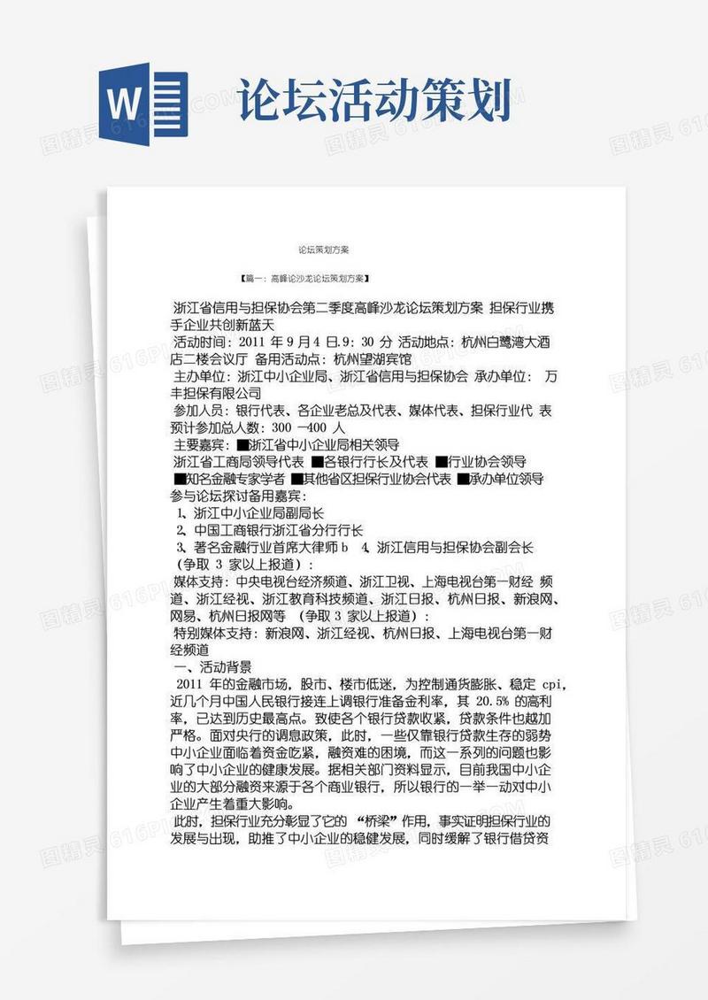 通用版论坛策划方案