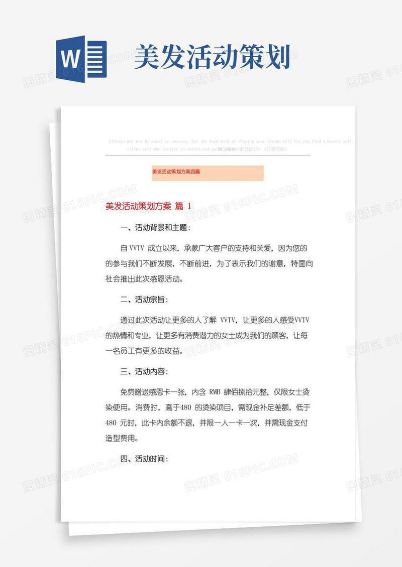简易版美发活动策划方案四篇