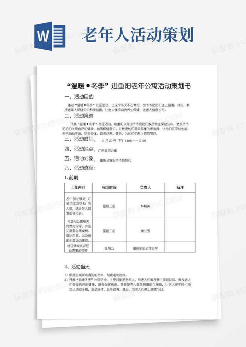 简易版老人活动策划书