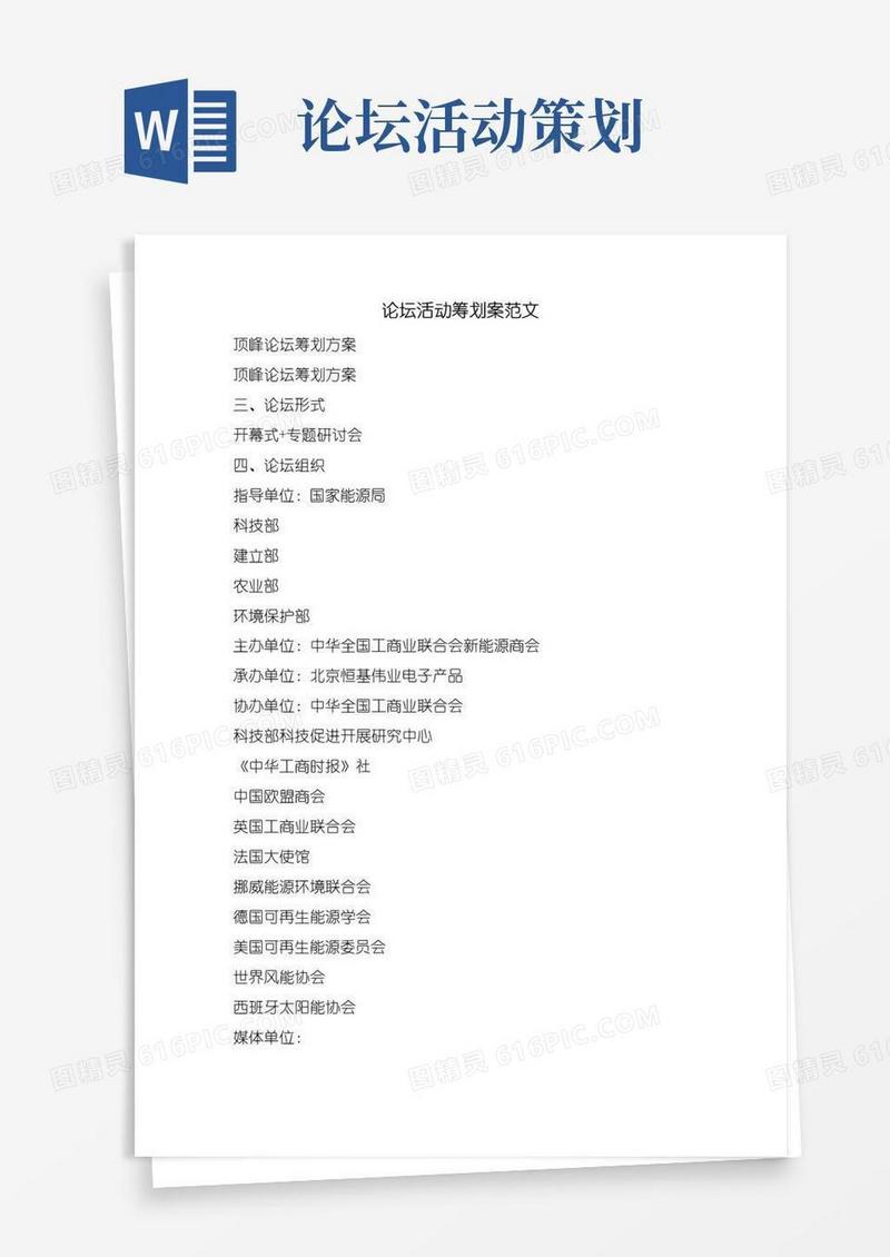 大气版论坛活动策划案范文