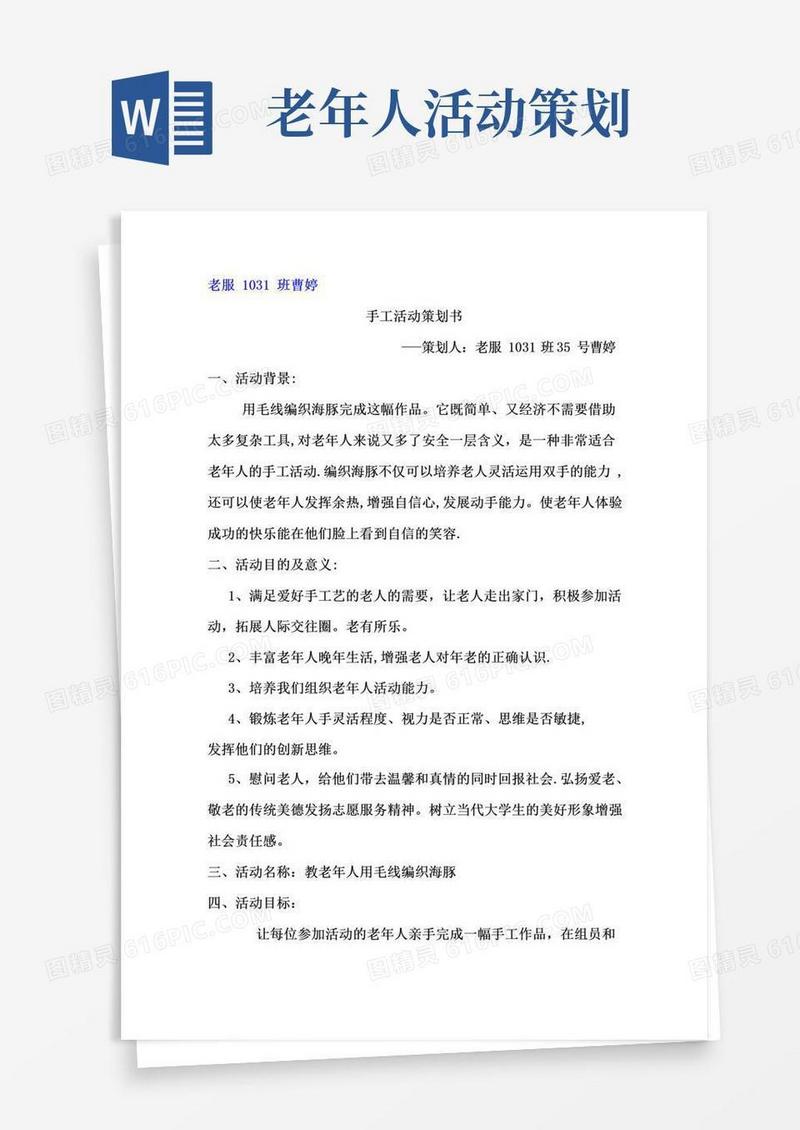 通用版老年活动策划