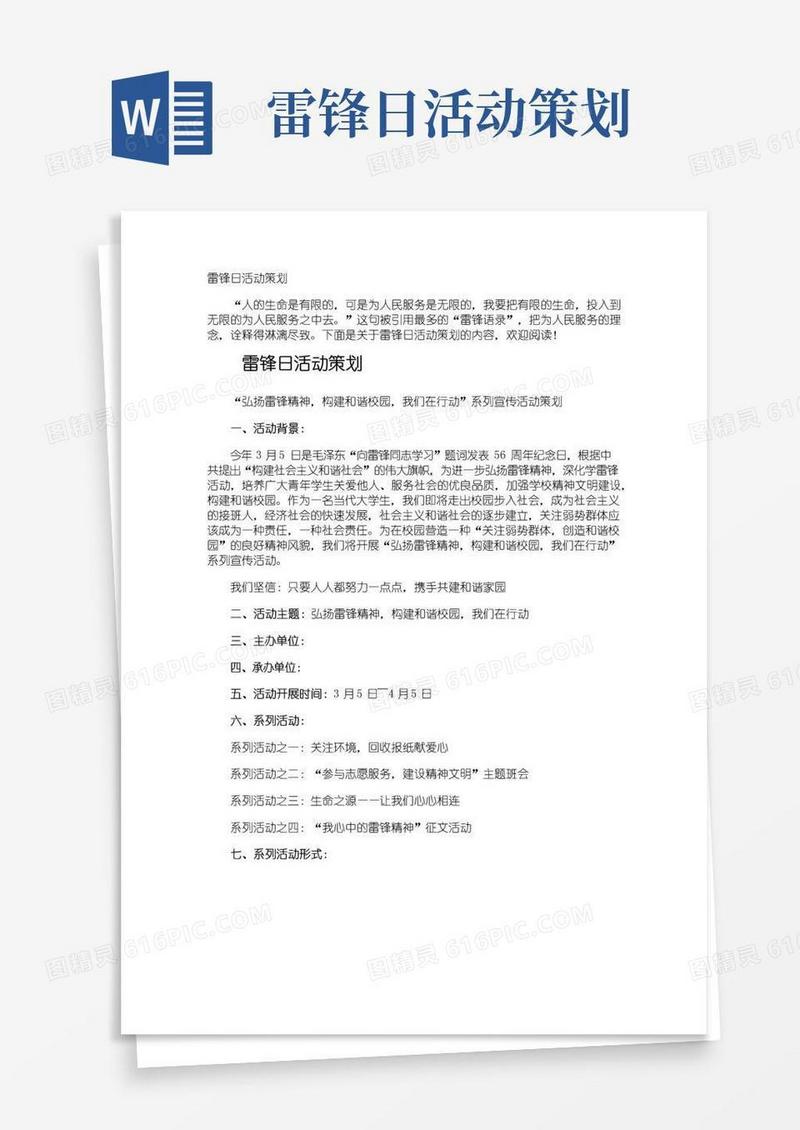 实用的雷锋日活动策划
