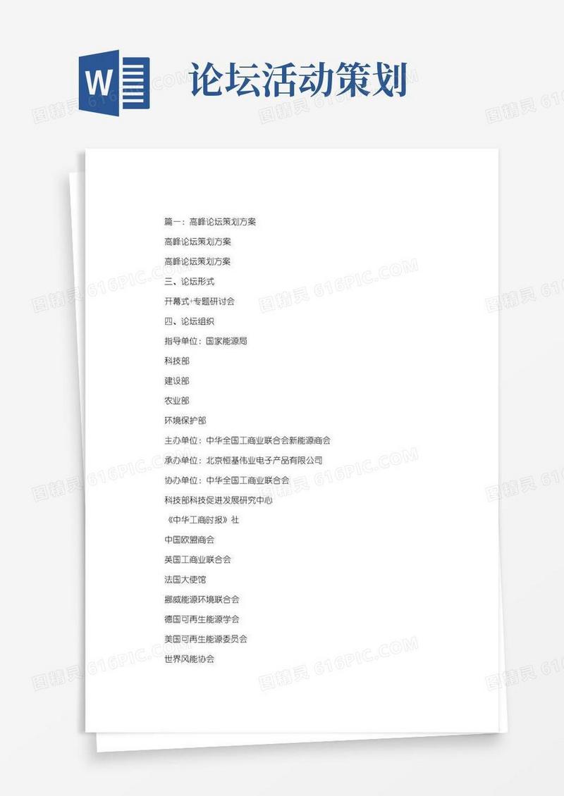 大气版论坛活动策划案