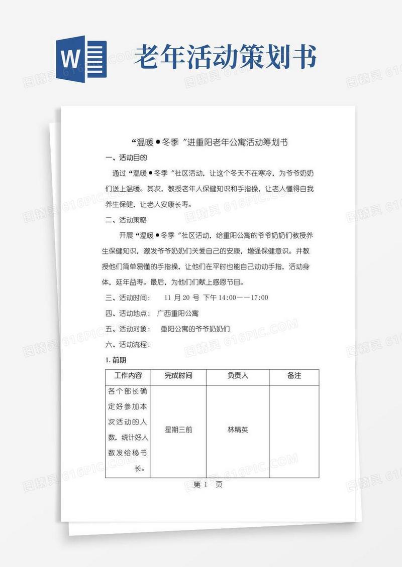简易版老人活动策划书讲解