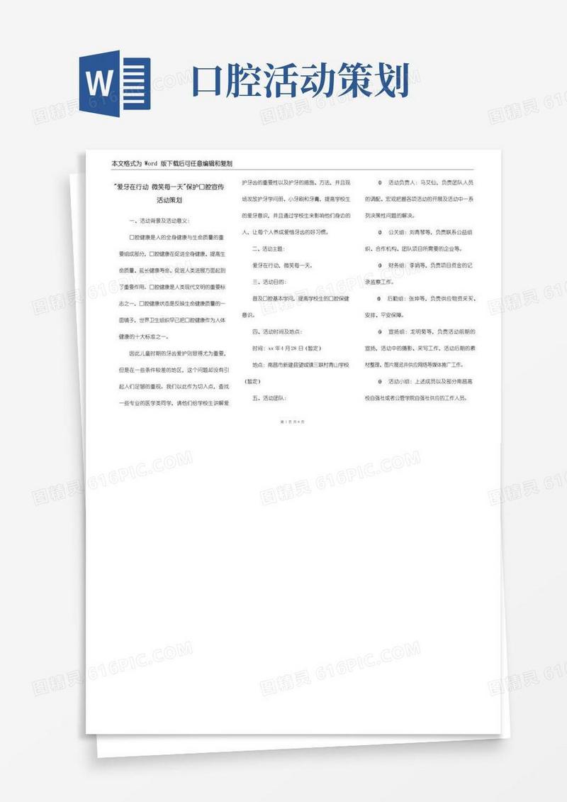 简易版-爱牙在行动微笑每一天-保护口腔宣传活动策划