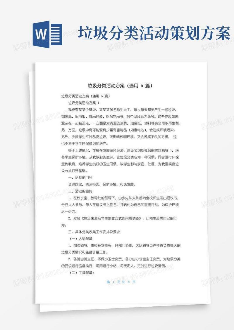 简易版垃圾分类活动方案（通用5篇）