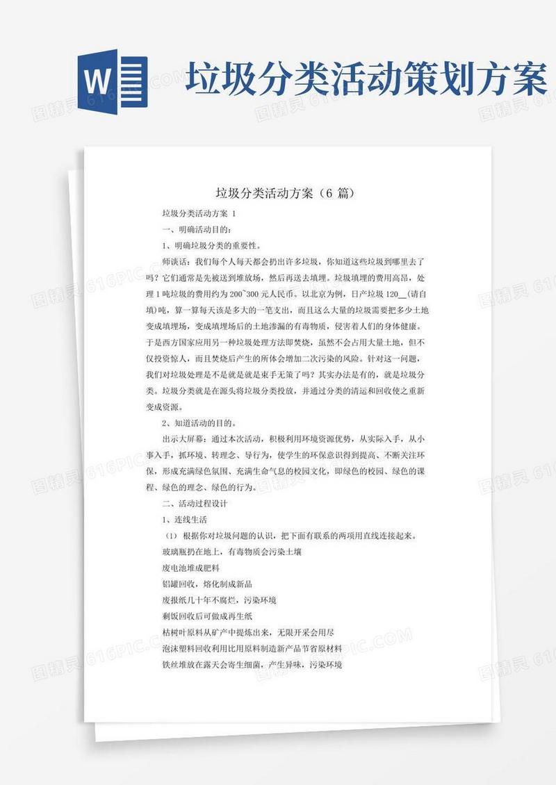 简易版垃圾分类活动方案(6篇)