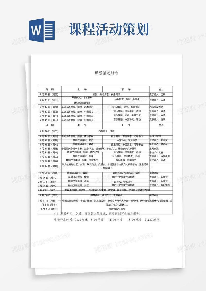 实用的课程活动计划【模板】