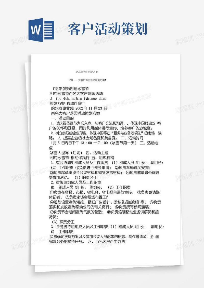 大气版汽车大客户活动方案