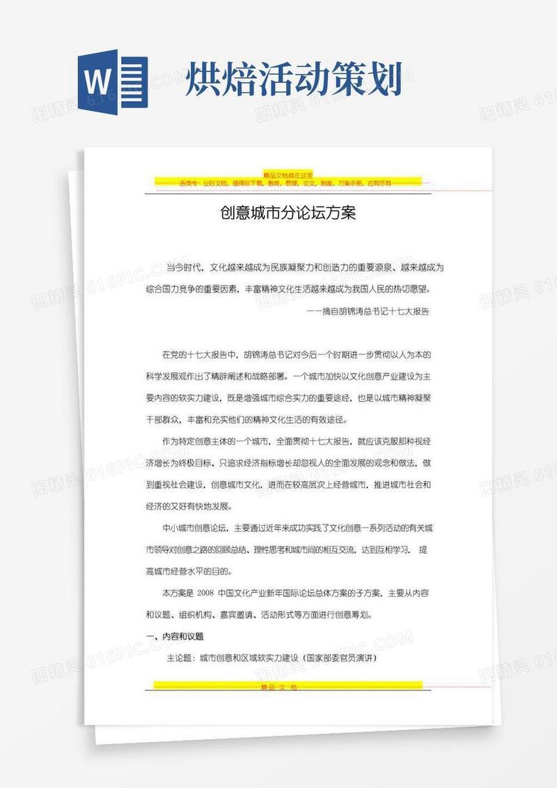 通用版分论坛策划方案