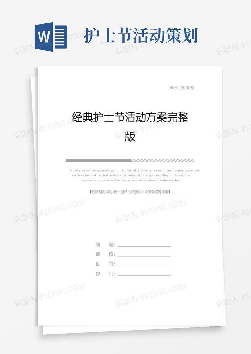 好用的经典护士节活动方案完整版