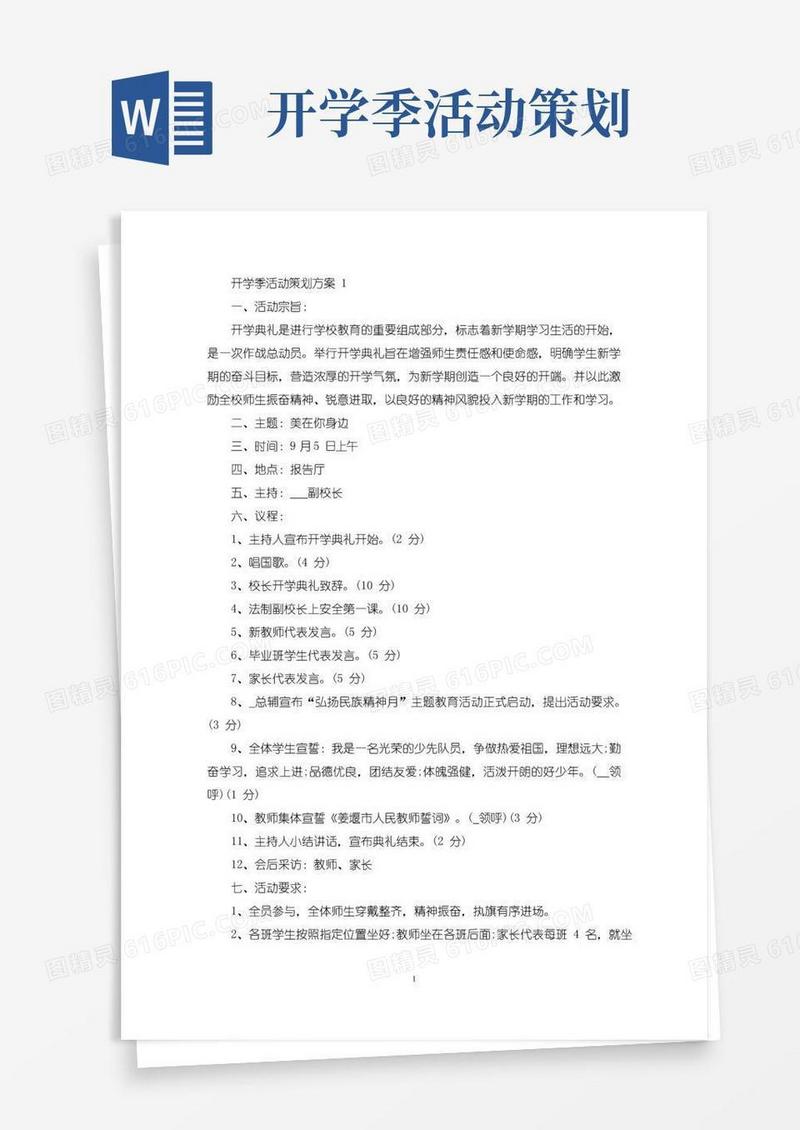 好用的开学季活动营主题策划方案(最新)