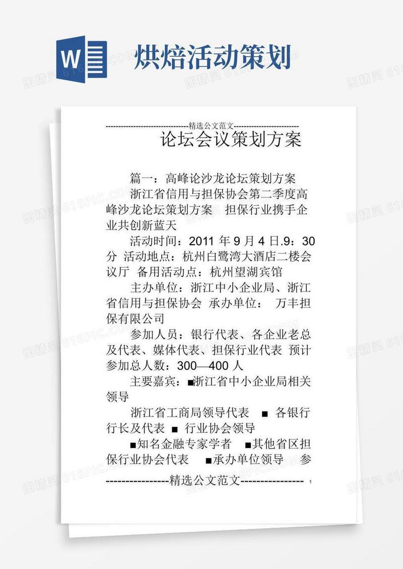 大气版论坛会议策划方案