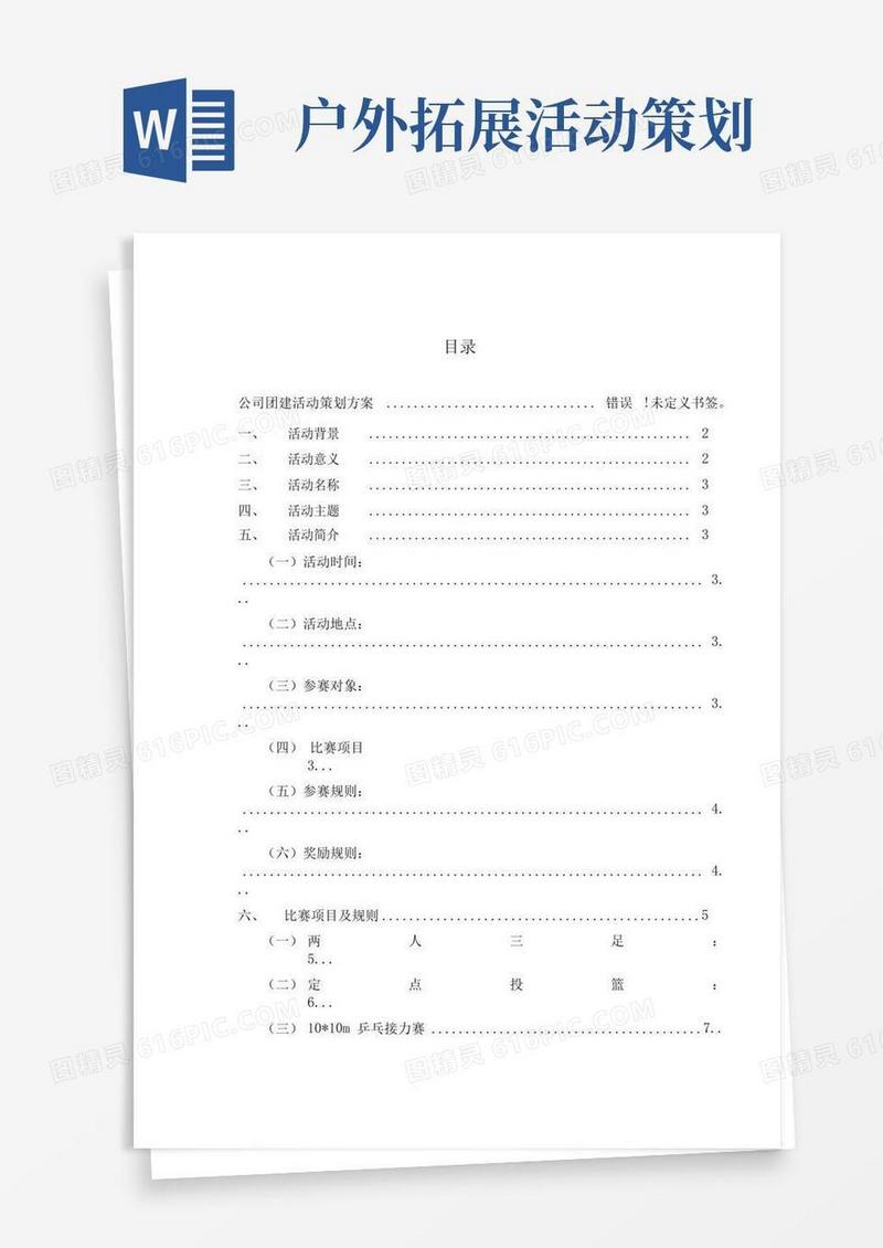 简易版户外拓展训练基地项目策划方案3篇