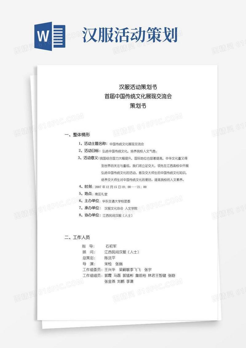 通用版汉服活动策划书