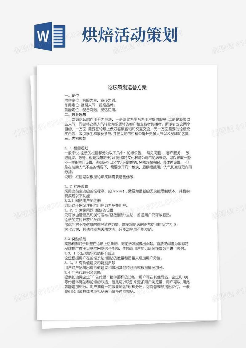 好用的论坛运作方案