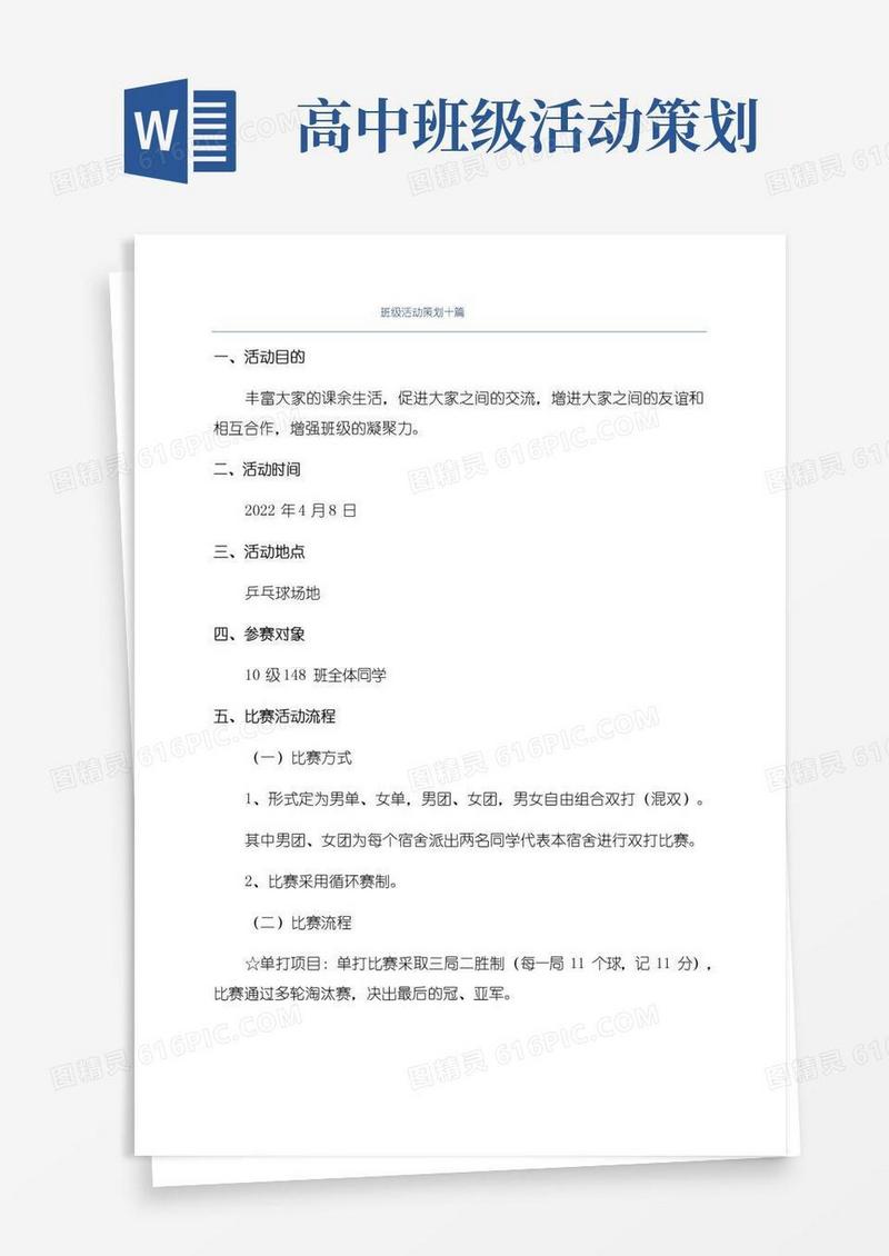 简易版班级活动策划十篇