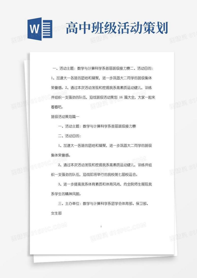 通用版班级活动策划16篇大全