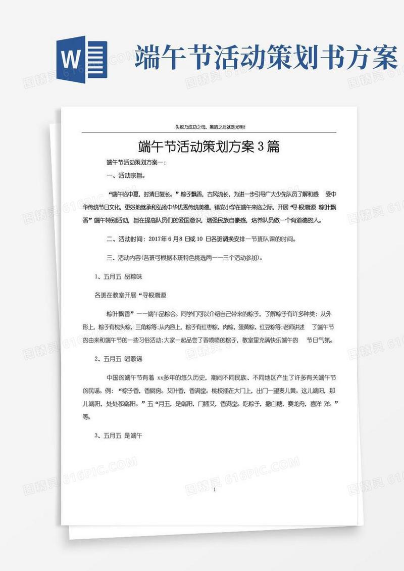 简易版端午节活动策划方案3篇