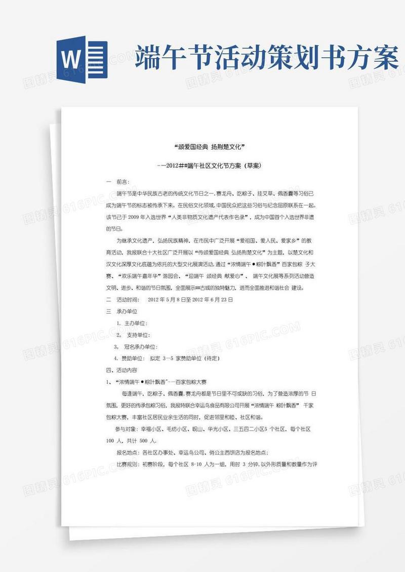 好用的端午节活动策划方案