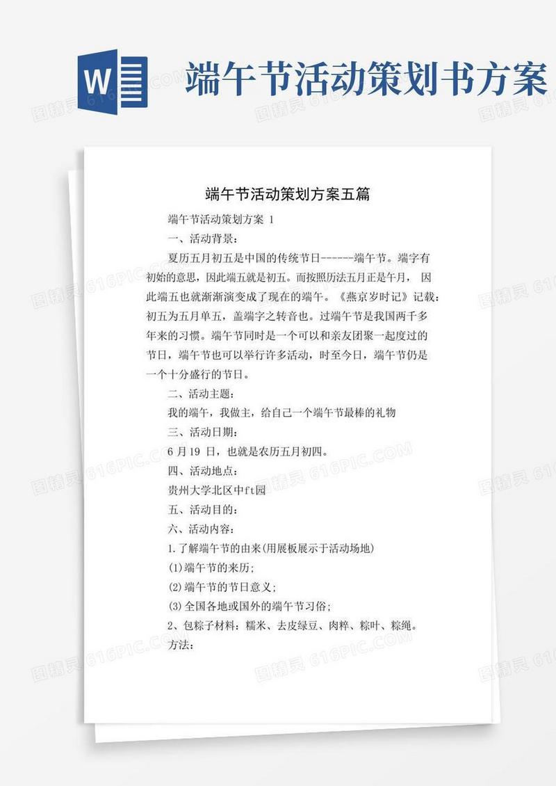 实用的端午节活动策划方案五篇