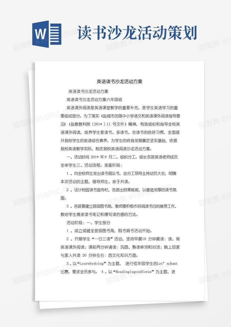 简易版英语读书沙龙活动方案