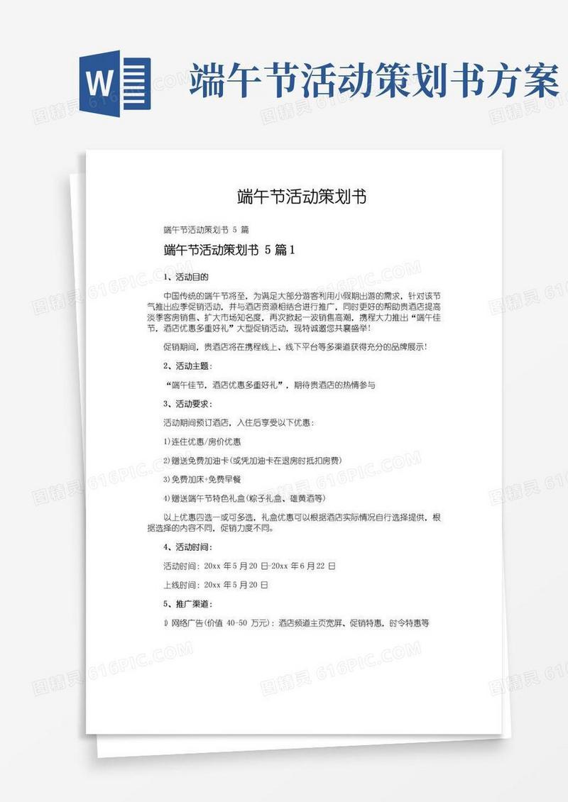 实用的端午节活动策划书