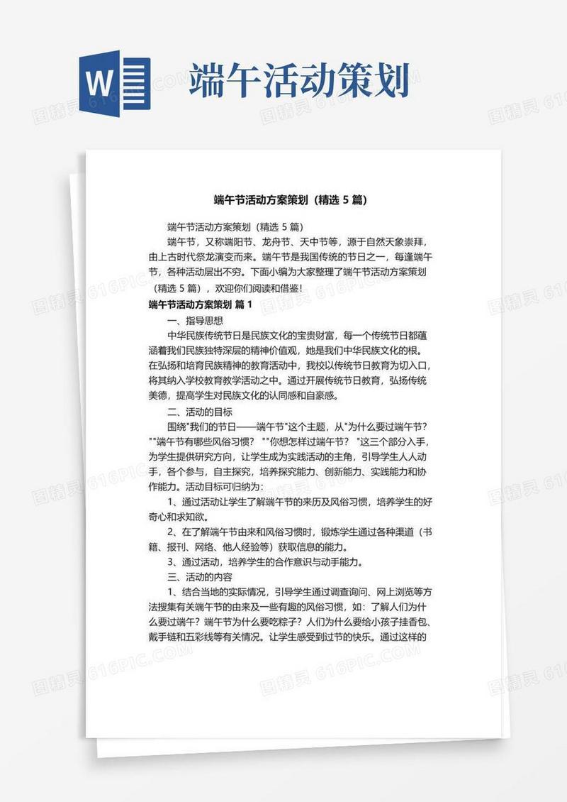 大气版端午节活动方案策划（精选5篇）