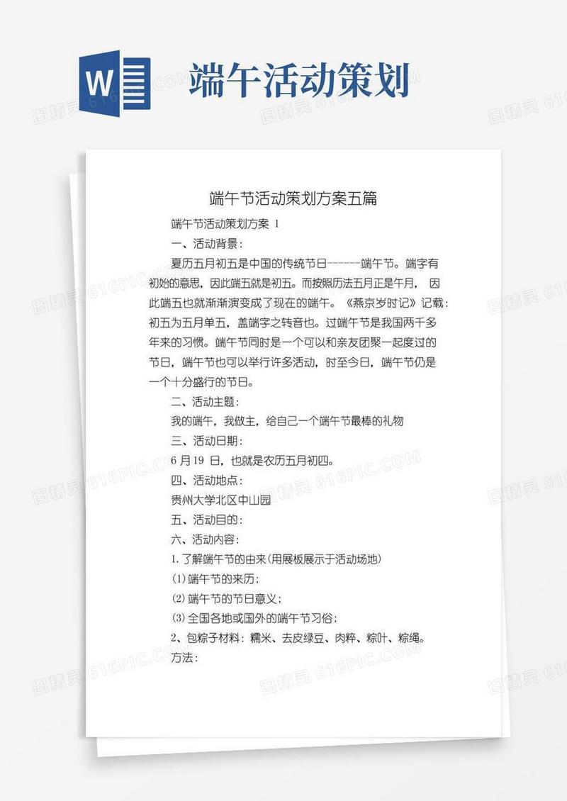 实用的端午节活动策划方案五篇