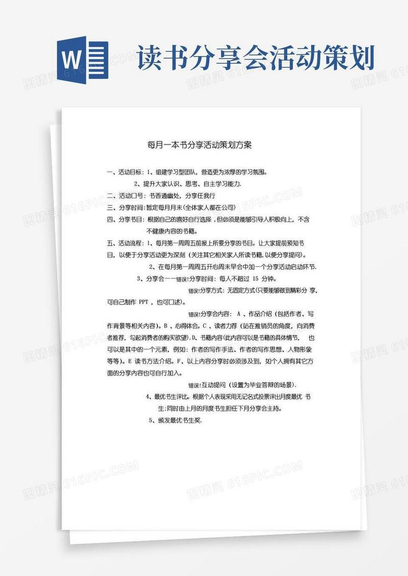 简易版读书分享活动方案