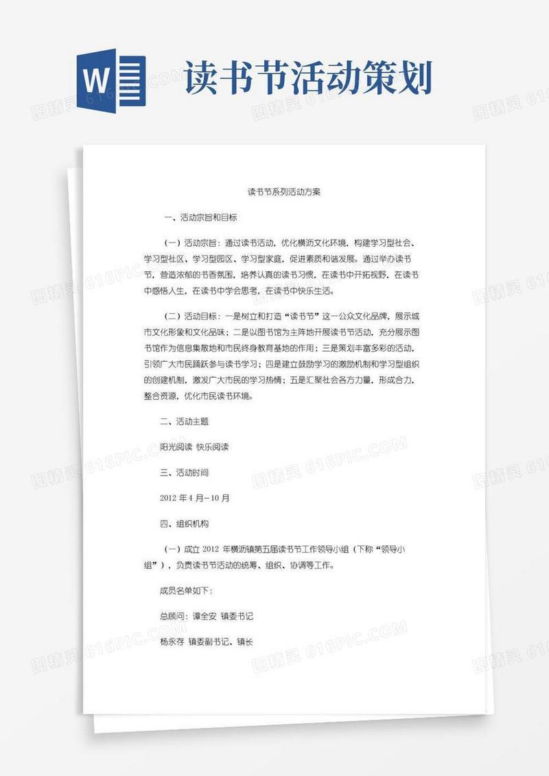 实用的读书节系列活动方案