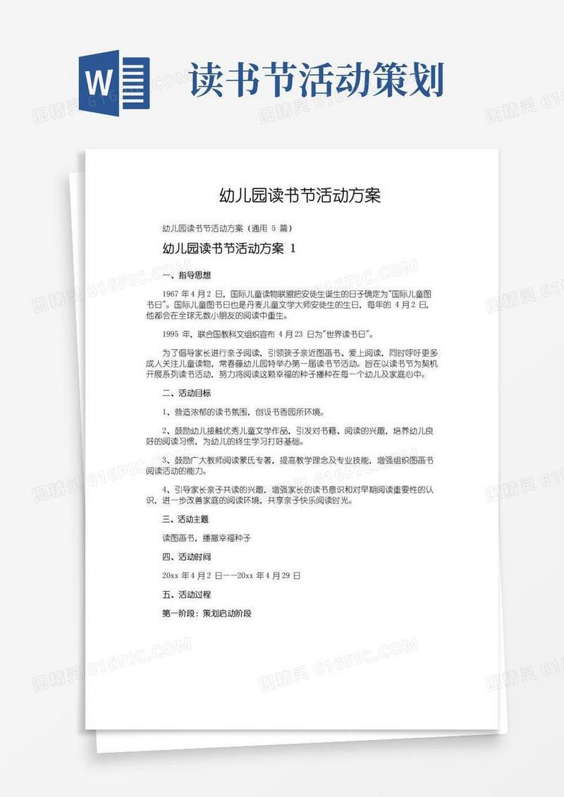 简易版幼儿园读书节活动方案