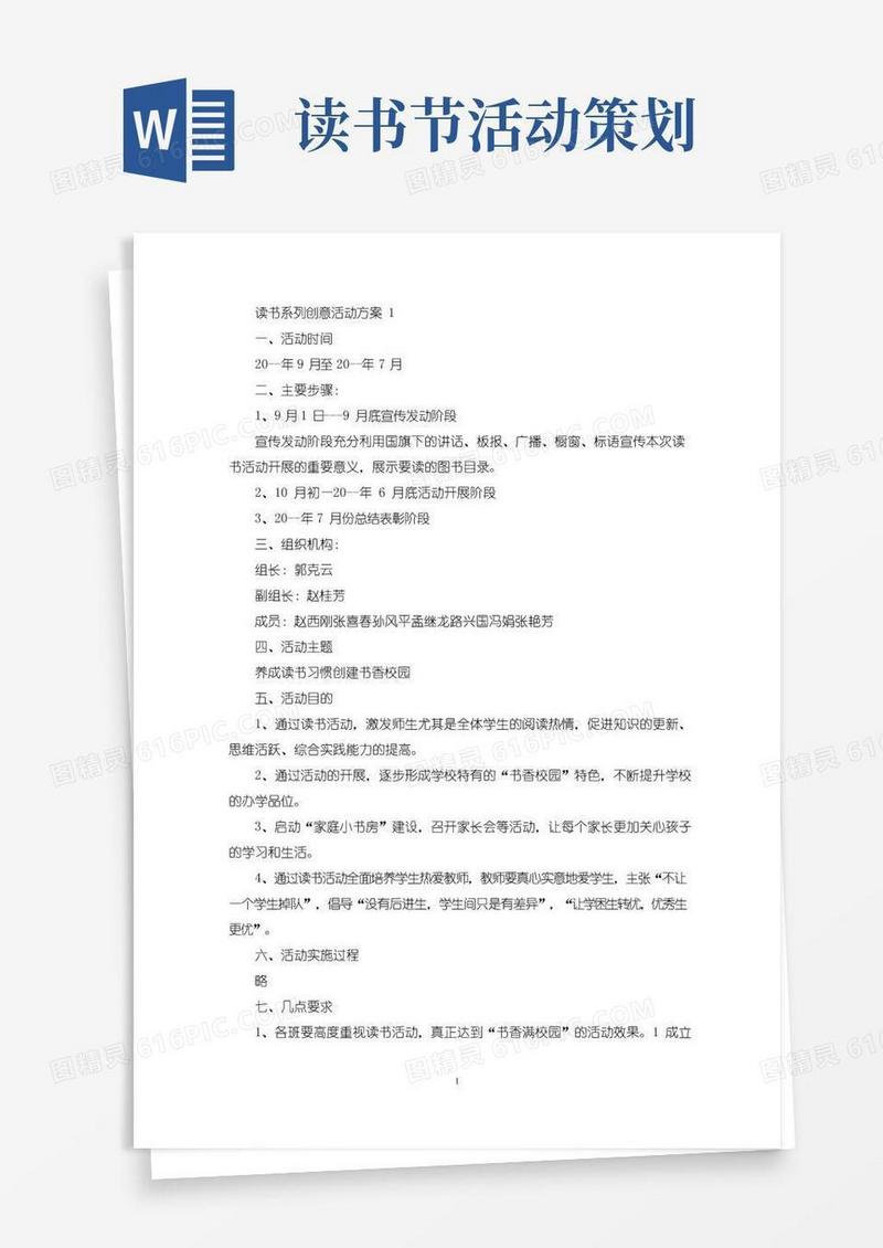通用版读书系列创意活动策划方案五篇(最新)