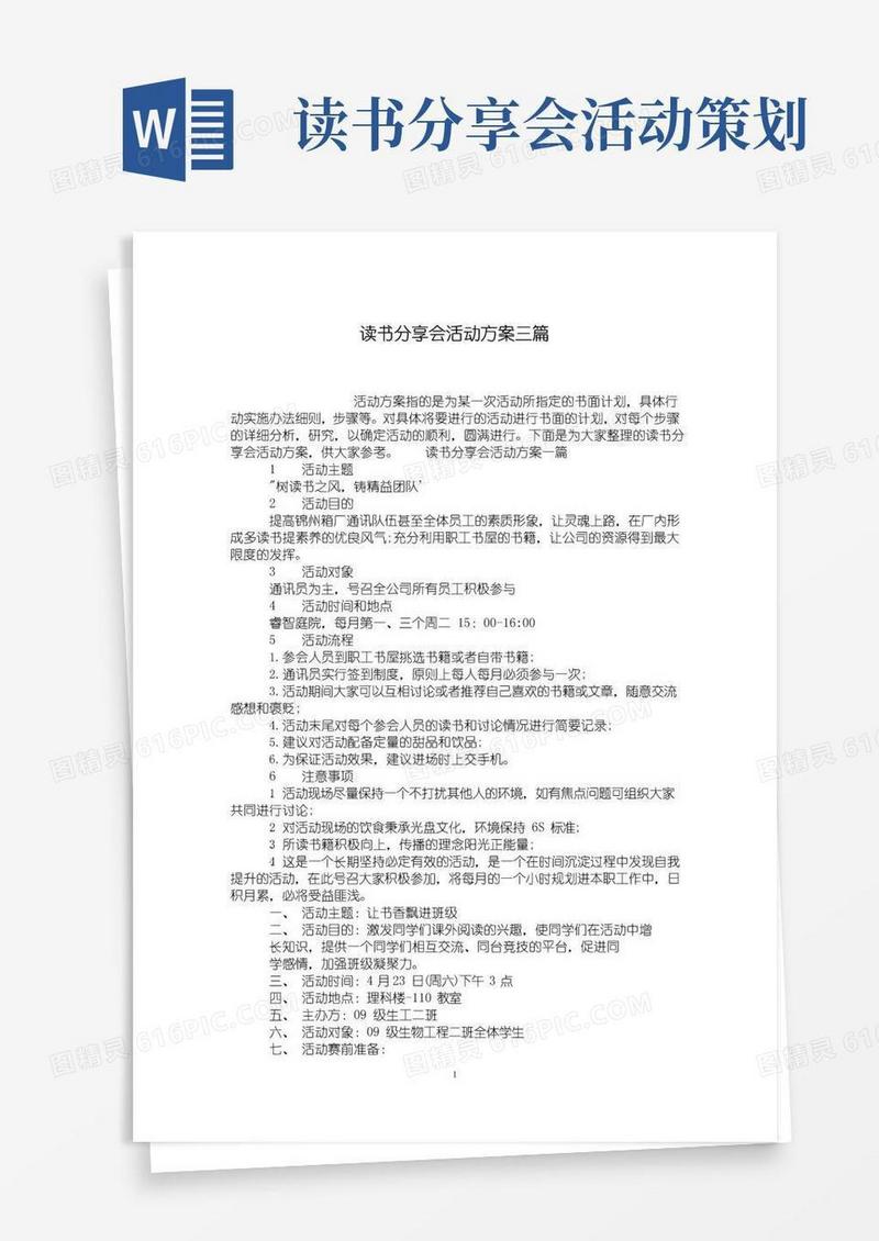 简易版读书分享会活动方案三篇
