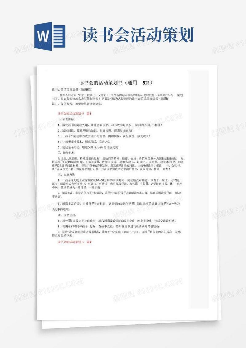 简易版读书会的活动策划书（通用5篇）