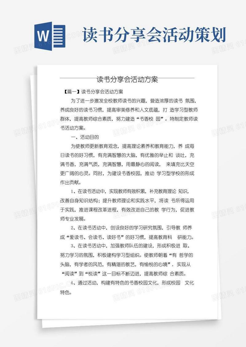 实用的读书分享会活动方案