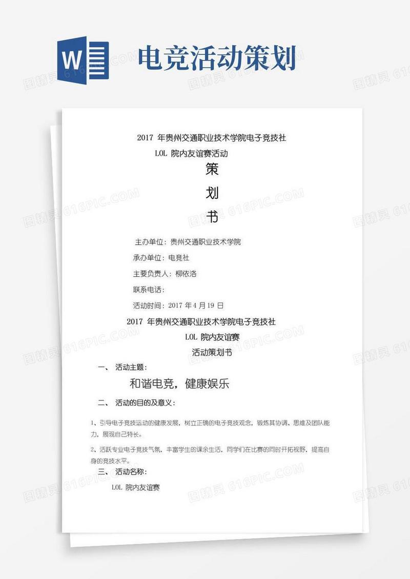 简易版电竞社活动策划书