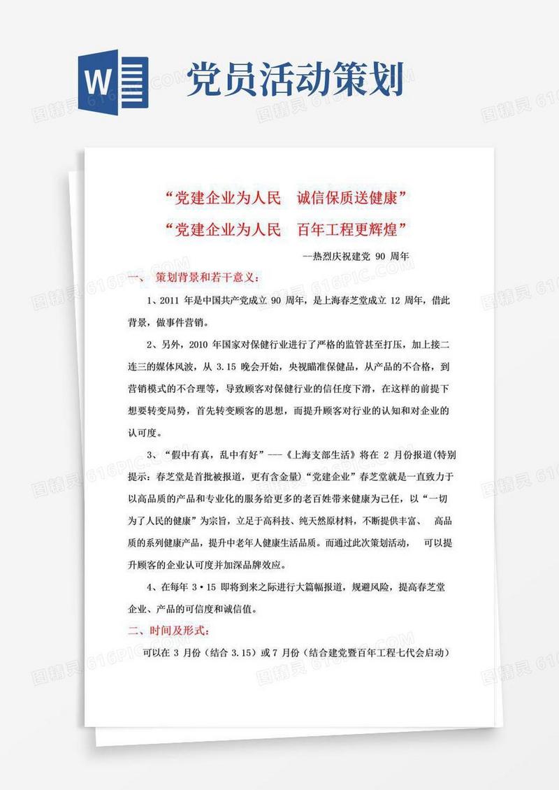 大气版党建活动策划方案