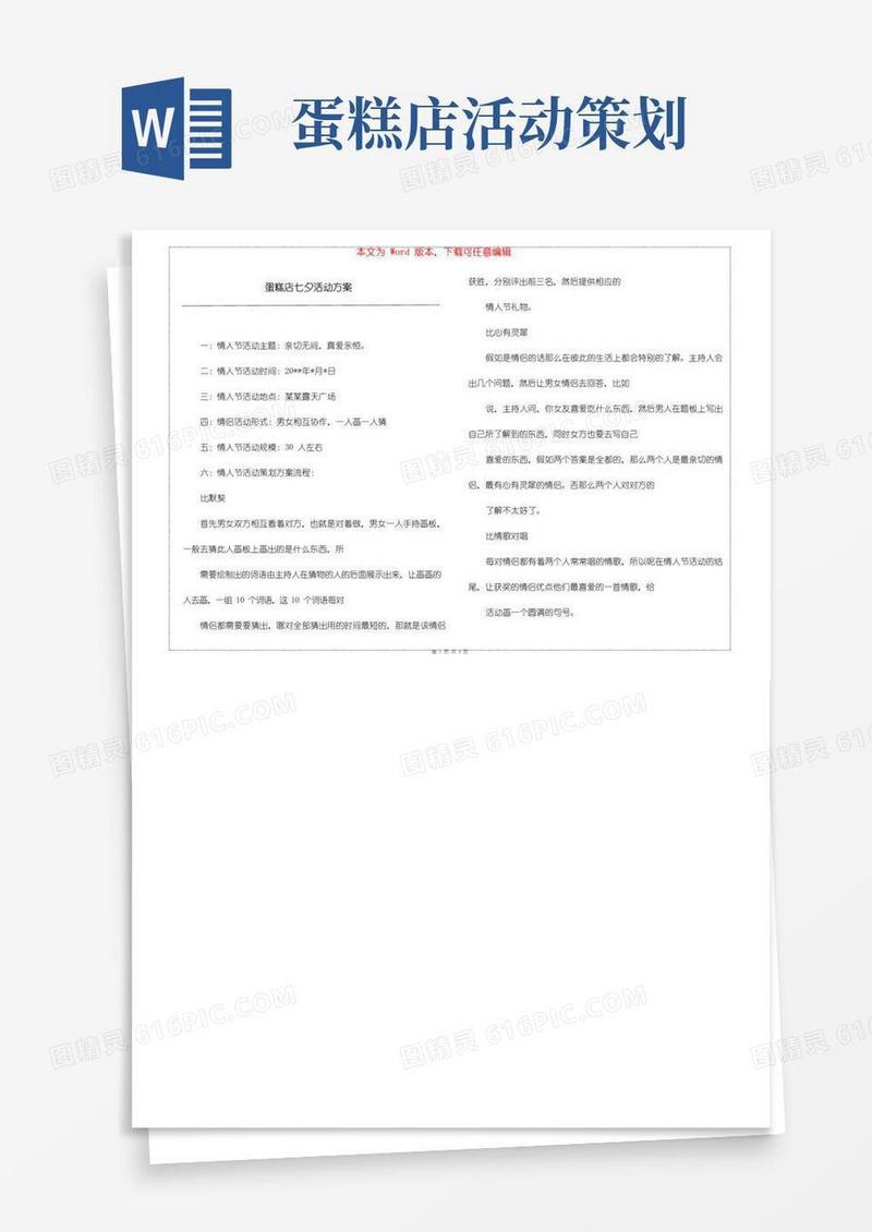 实用的蛋糕店七夕活动方案