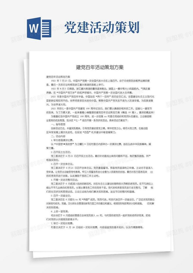 大气版建党百年活动策划方案（精选10篇）