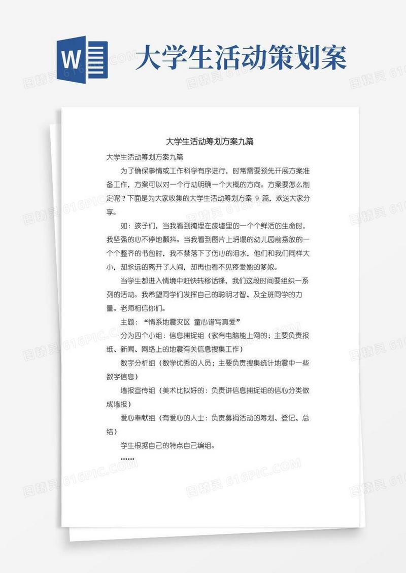 实用的大学生活动策划方案九篇